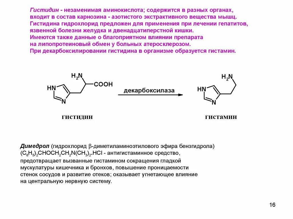 Гистидин химические свойства. Гистидин систематическое название. Гистидин гистидаза. Гистидин биологическая роль.
