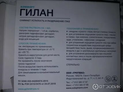 Гилан можно ли капать на линзу