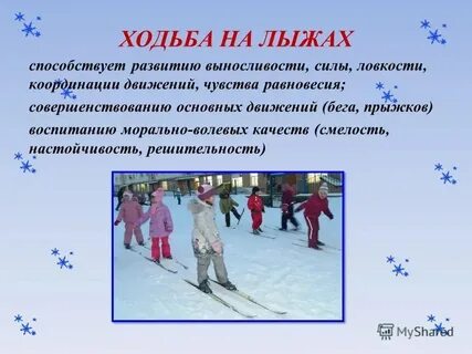 Качества которые развивают игры зимой