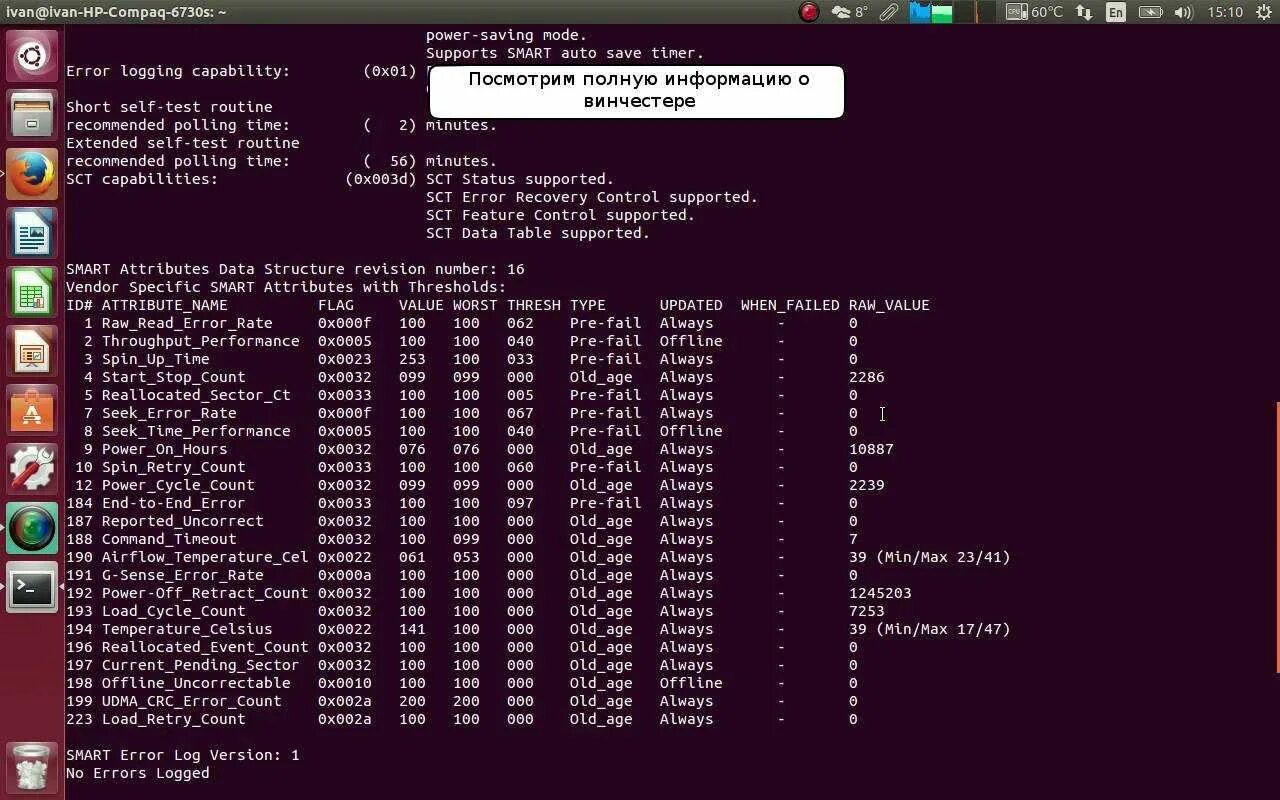 Открыть диск linux. Тест hdd в linux. линукс жесткий диск. сведения о диске linux. информацию о hdd диска linux.
