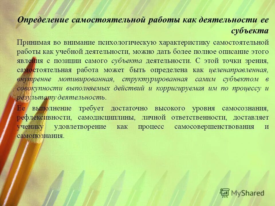 Вещественные и энергетические величины. Дайте определение самостоятельной работы. Академические цели это. Самостоятельная работа студентов. Формы самостоятельной работы студентов.
