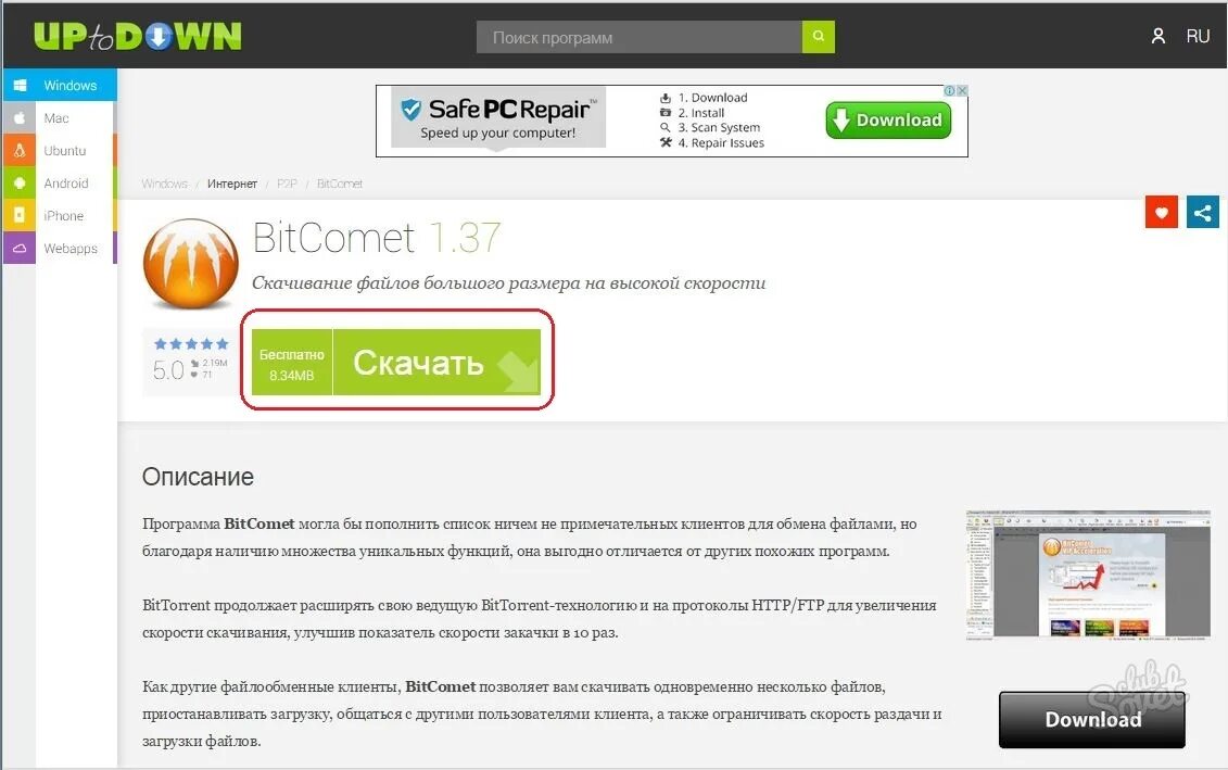 Download description. Utorrent как пользоваться.