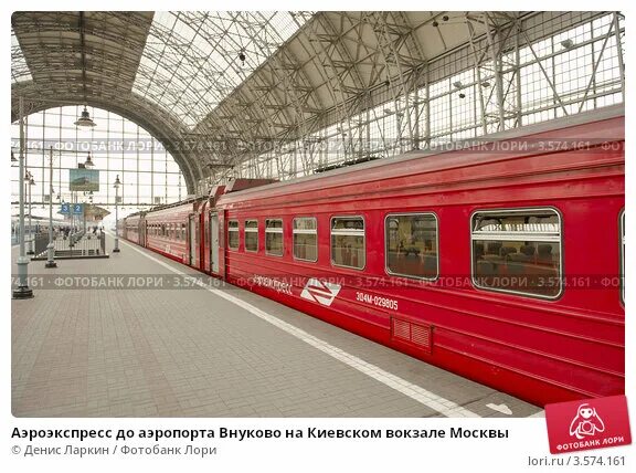 Киевский вокзал Москва Аэроэкспресс. Аэроэкспресс Киевская. Киевский вокзал Аэроэкспресс до Внуково. Аэроэкспресс от Киевского вокзала. Аэропорт внуково киевский вокзал аэроэкспресс