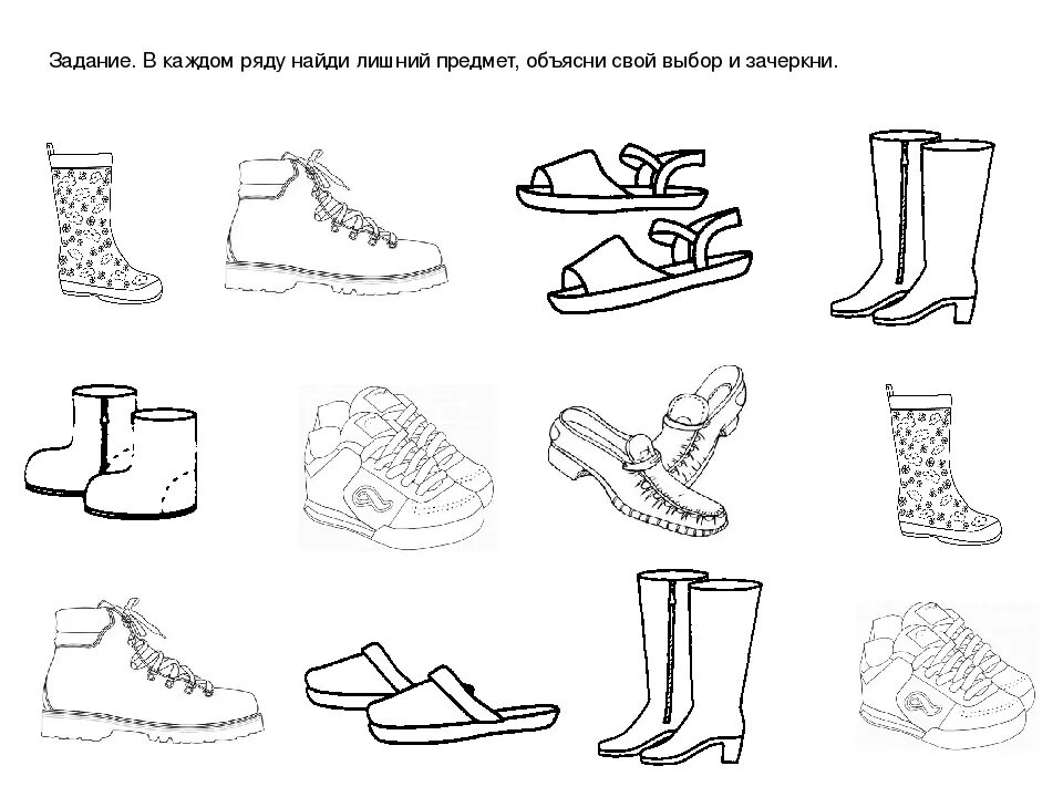 Обувь задания для детей. Обувь задания для дошкольников. Обувь раскраска для детей. Одежда обувь задания для дошкольников. Обувь окружающий мир