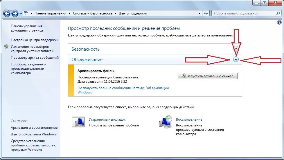 Устранение проблем компьютера. Центр поддержки windows 7. панель управления электропитание. просмотр последних сообщений и решение проблем. исправление проблем с совместимостью.