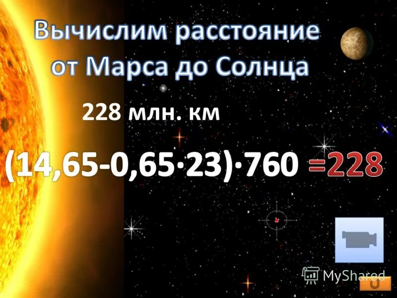 Ближайшее расстояние до марса. Марс расстояние от солнца. Расстояние от Марса до солнца. Растояние от Марса до солнце. Марс удаленность от солнца.
