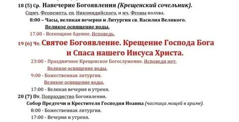 Когда можно набрать крещенскую воду в 2024