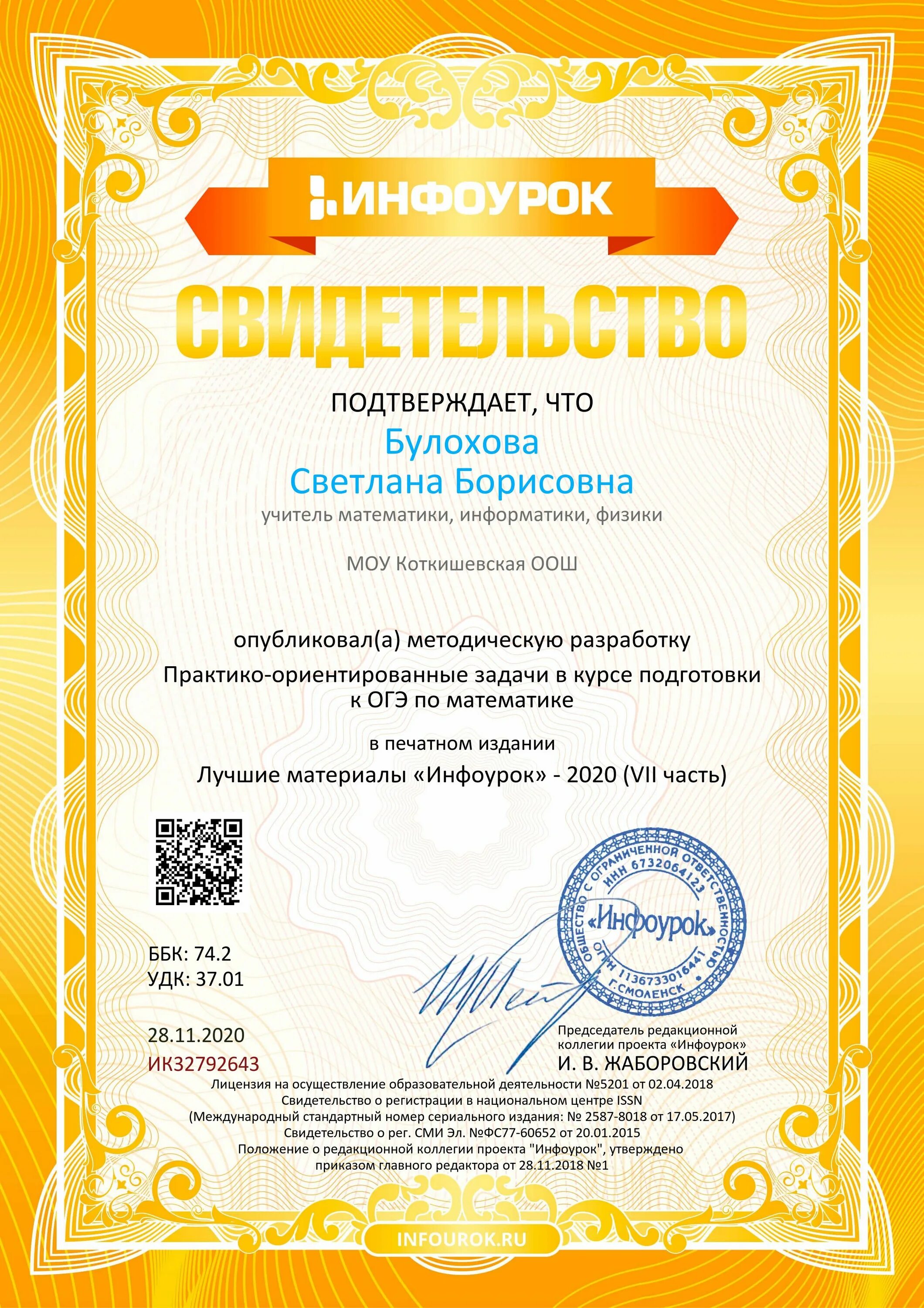 инфоурок сценарий. инфоурок личный кабинет. инфоурок сценарий. инфоурок презентация описание фото. инфроурок по предмету человек.