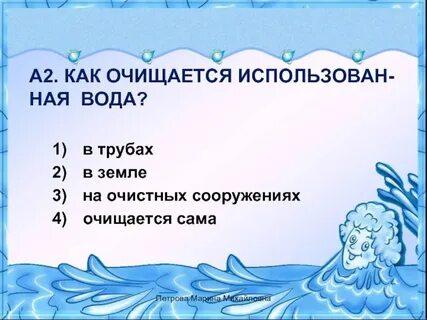 Тест вода 3 класс плешаков