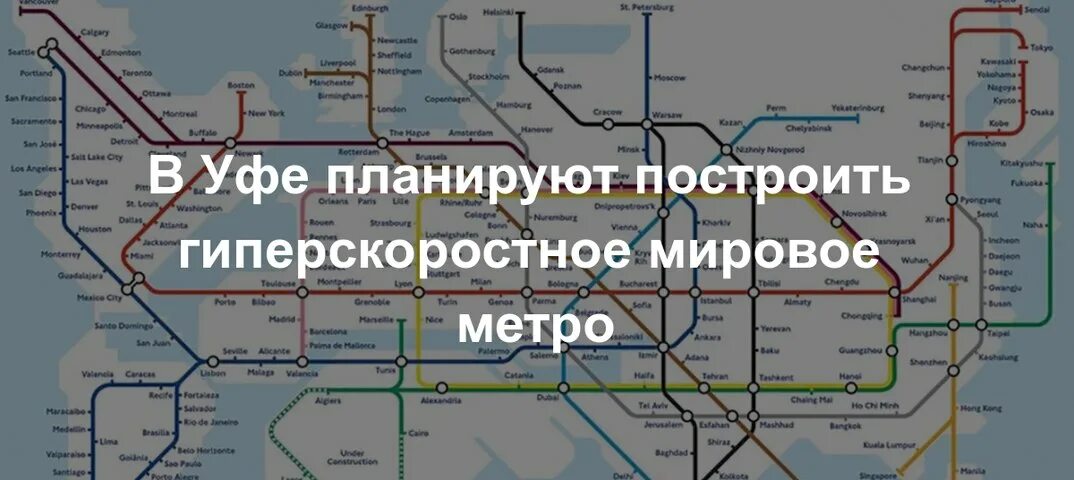Есть ли в уфе метро. Оренбург метрополитен схема. Уфимский метрополитен схема. Схема уфимского метро. Есть ли в уфе метро.