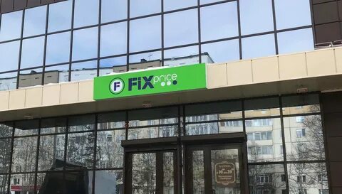 Фикс сургут