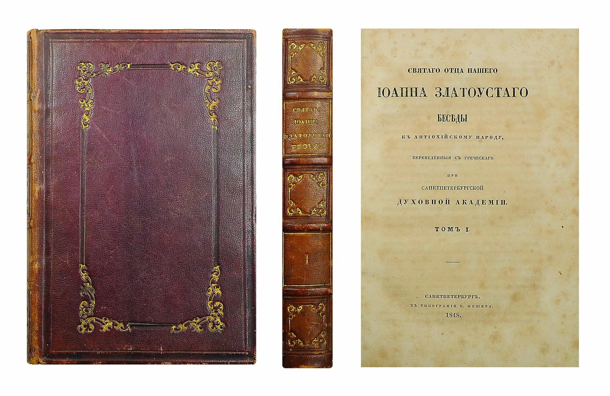 ф. книга руководство к духовной жизни. тургенев 1862. «отцы и дети судебной реформы» (1914). первое издание тургенева.