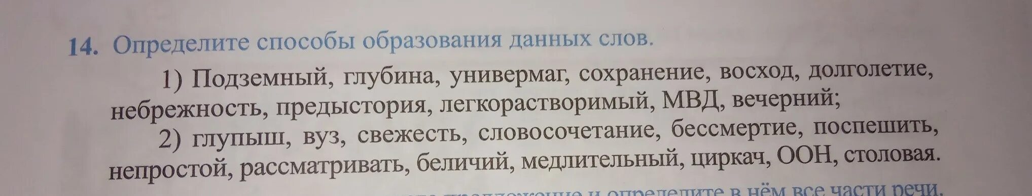 Предложение со словом небрежность короткие. Способ образования слова подземелье. Образования слова глупыш. Составить и записать предложение глупыш.