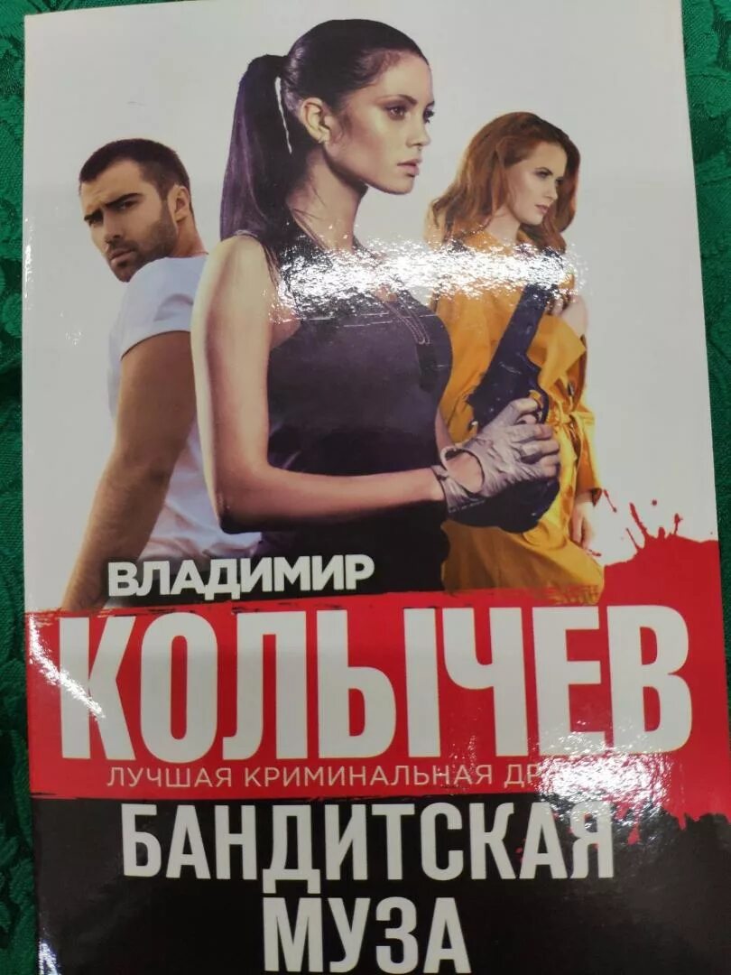 Наказание для бандита книга. Наказание для бандита книга