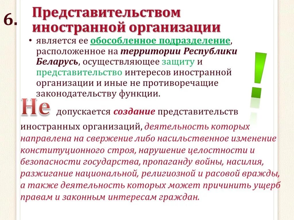 Учреждение иностранной организации. Представительство иностранного юридического лица. Представительство иностранной компании. Представительством юридического лица является:. Положение о филиале иностранного юридического лица.