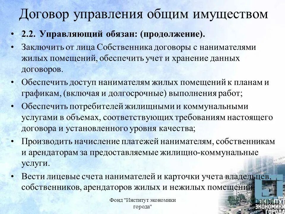 Договор управления москва