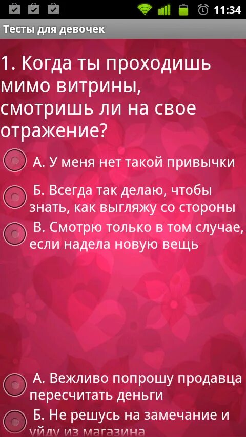 Тесты для девочек. Тест для девушки. Тест для девочек девочек. Тесты для девушек интересные. Бесплатные тест для девушек