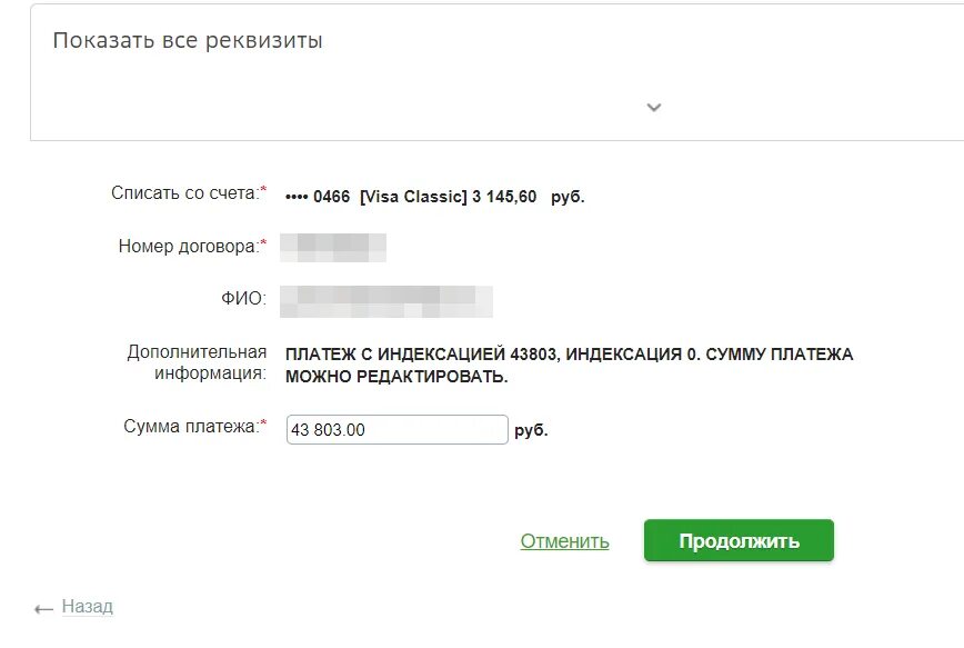 Оплатить взносы. Ппф оплата взноса по номеру договора. Договор ппф образец. Ппф оплата взноса по номеру договора. Оплата по страхованию ипотеки.