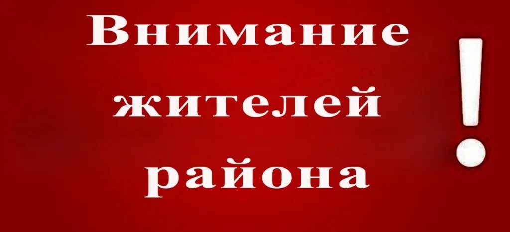 К вниманию всех. Внимание информация для граждан. важная информация для граждан. вниманию граждан.