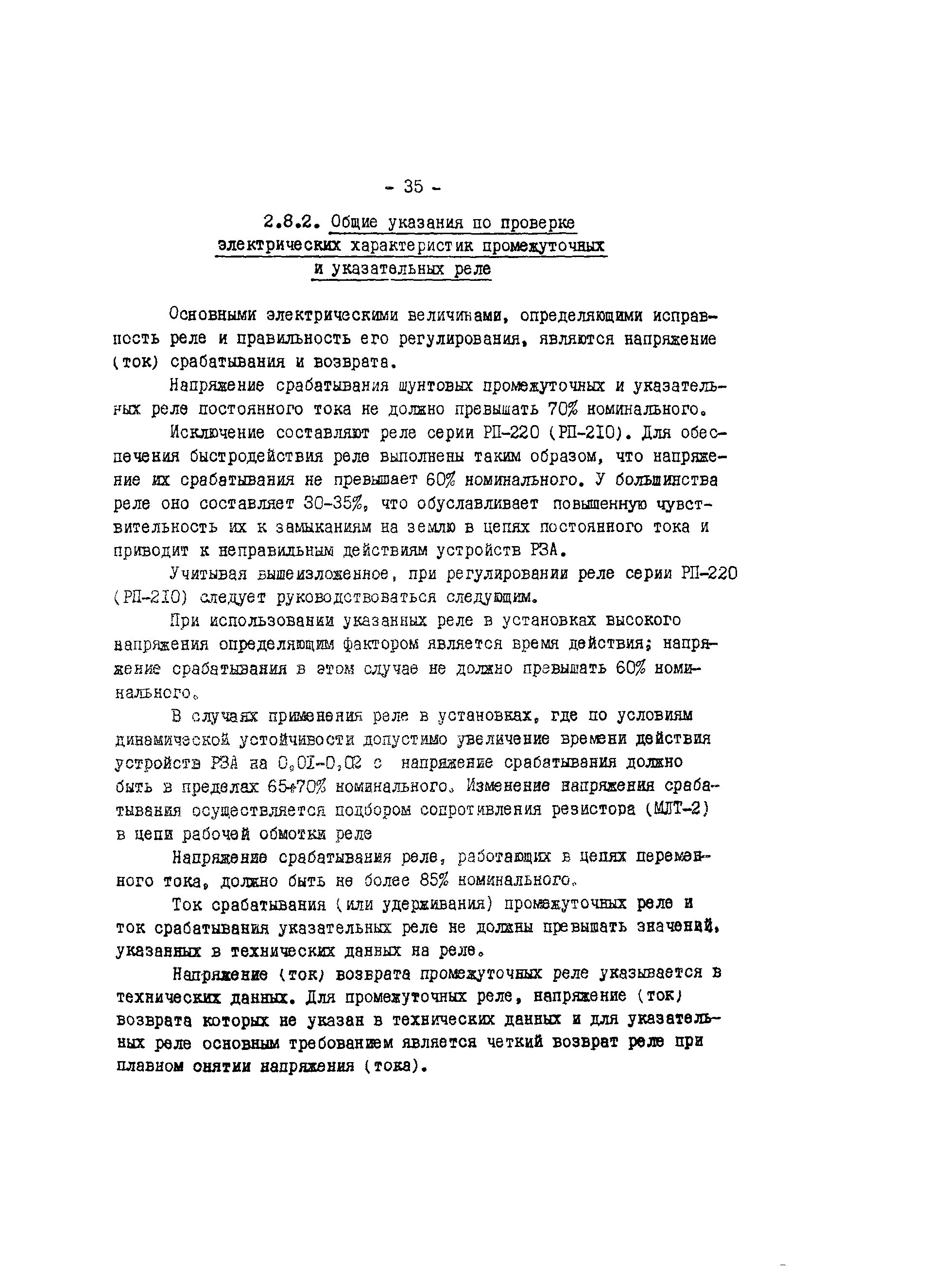 методические указания по наладке