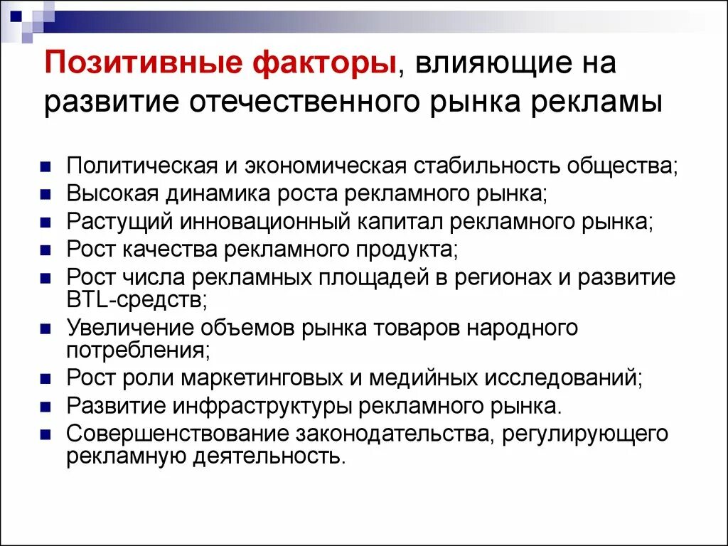 Факторы развития современной россии. Факторы влияющие на рынок. Факторы влияния на экономику. Позитивные факторы. Политические факторы влияющие.