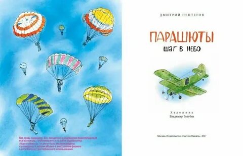 Шаг в небо