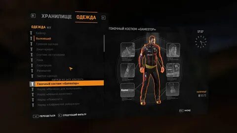 Где находится костюм