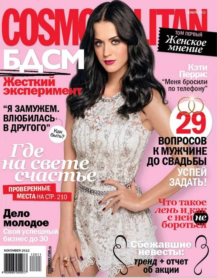 Кэти Перри журнал Cosmopolitan. Кэти Перри на обложке журнала. Кэти Перри журнал Cosmopolitan Россия. Журнал.