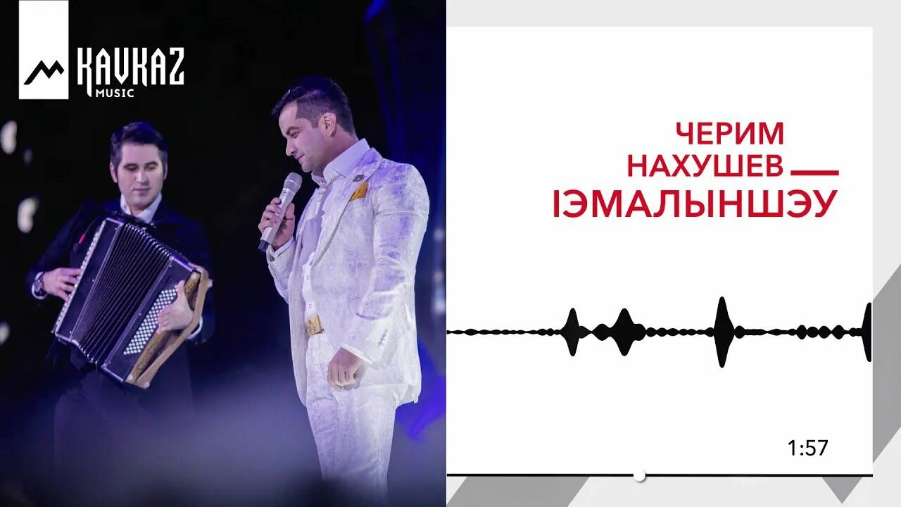 Нахушев на свидание не пришла. Черим Нахушев 2022. Черим Нахушев 2021. Певец Черим Нахушев. Черим Нахушев Уэркъ.