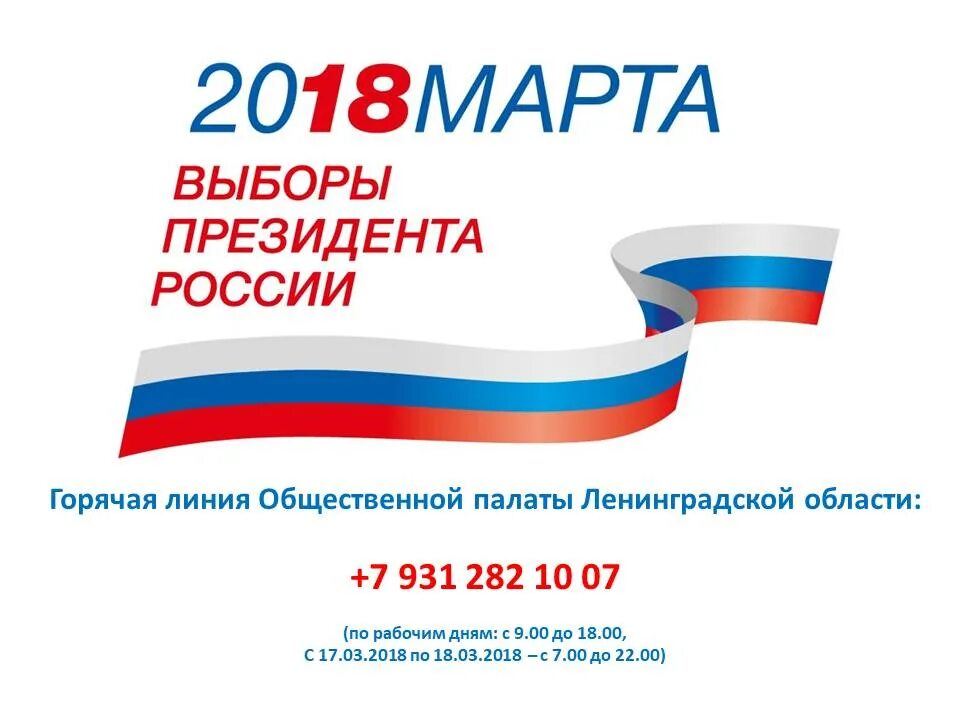 Работа председателя на выборах