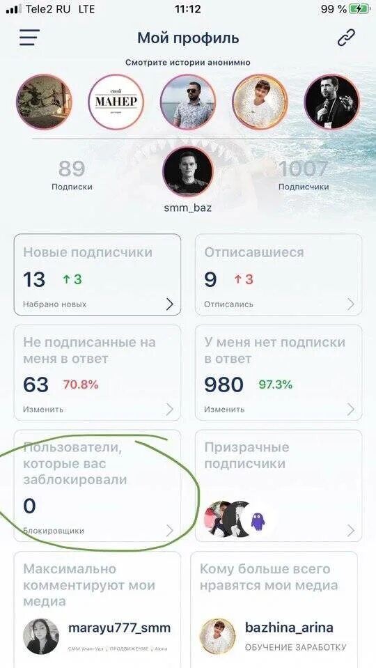 Можно ли в инстаграмме подписчиков. Отслеживание подписчиков в инстаграме. приложение для отслеживания подписчиков в инстаграме.