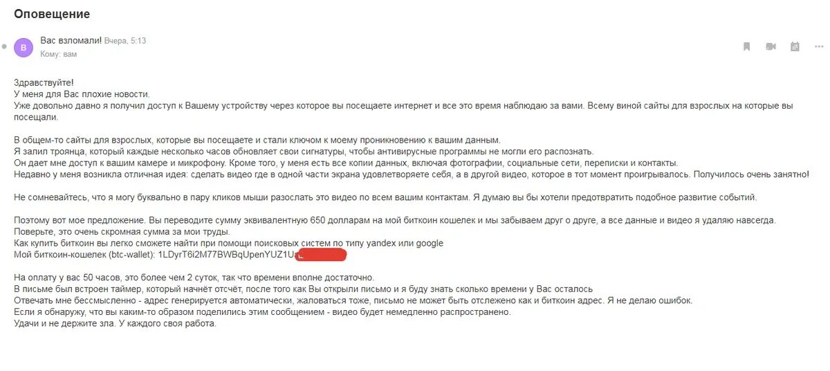 Информация о сайте без. Пришло письмо о взломе. Письма с сообщениями о взломе. Письмо спам о взломе. Письма мошенников.