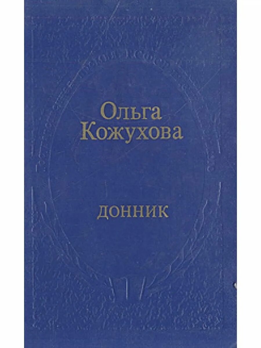 Книга кожухова. Книга кожухова. Книга кожухова. Книга 30 лет. Книга кожухова.