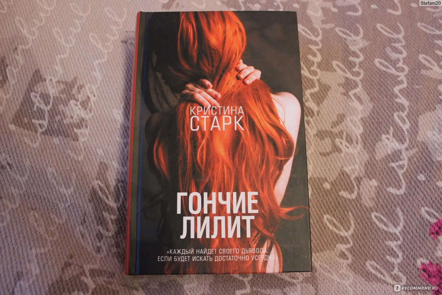 Гончие лилит книга полностью. Гончие лилит. гончие лилит арты. книга лилит. гончие лилит книга читать.
