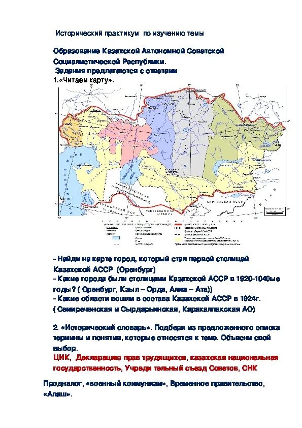 Казакская автономная Социалистическая Советская Республика. Создание казахской АССР. Территория КАЗССР. Формирование территории казахской АССР.