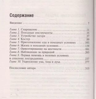 Кодекс выживания