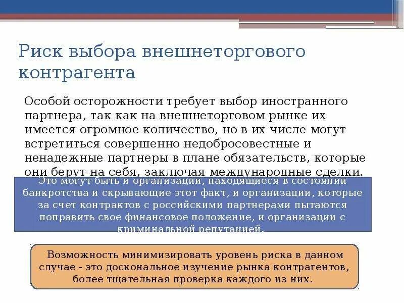 Проверка иностранных контрагентов. Угрозы, риски с контрагентами. Риск взаимодействия с контрагентами. Риски взаимодействия с контрагентами. Риск выбор.