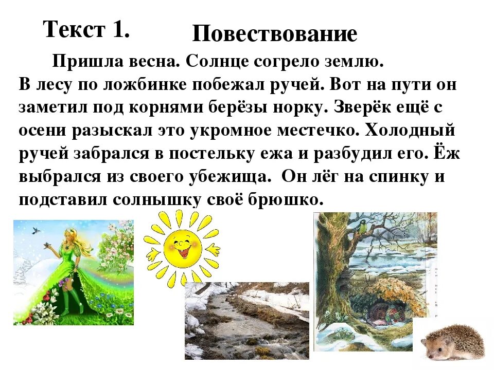 Составить рассказ про весну. Текст про весну. Рассказ о весне. Описание весны сочинение. Расказо веснн.