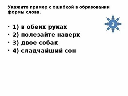 Укажите пример с ошибкой обеих рук