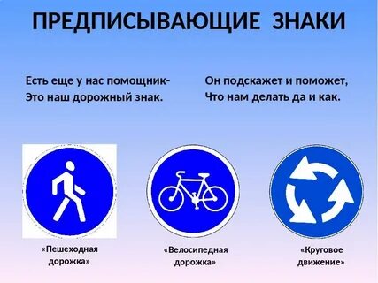 Предписывающие знаки дорожного движения картинки