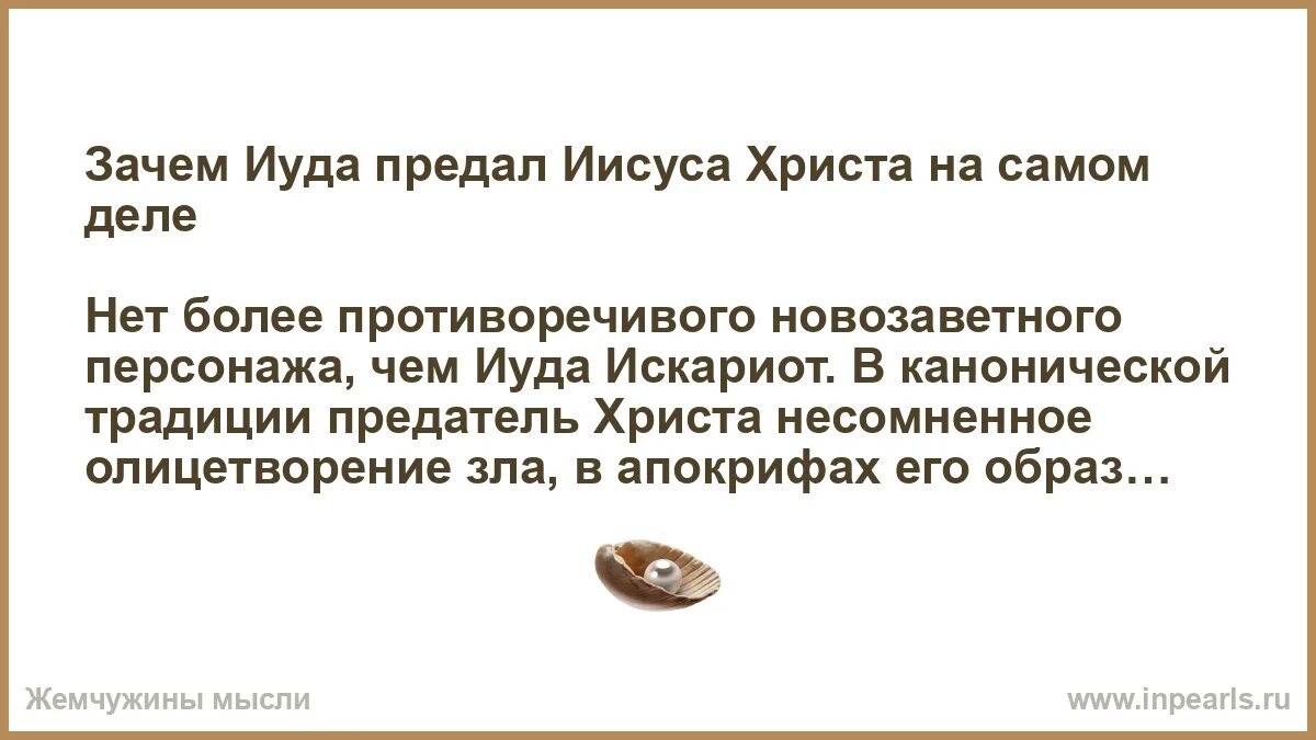 Почему иуда предал иисуса. Почему иуда предатель. почему иуда предал христа. иуда искариот предатель аргументы. почему иуда искариот предал иисуса андреев.