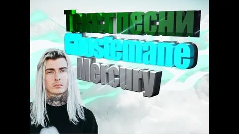 Ghostemane mercury текст