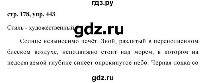 Русский язык 7 класс упражнение 443. Упражнение 443 7 класс русский. Упражнение 443 ладыженская 7 класс.