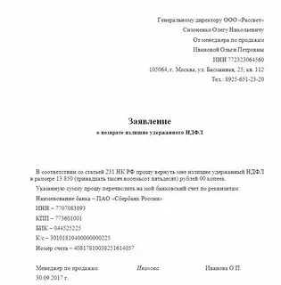 Заявление на ндс форма