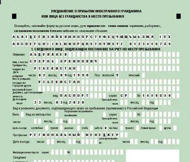 Получить прописку иностранному гражданину