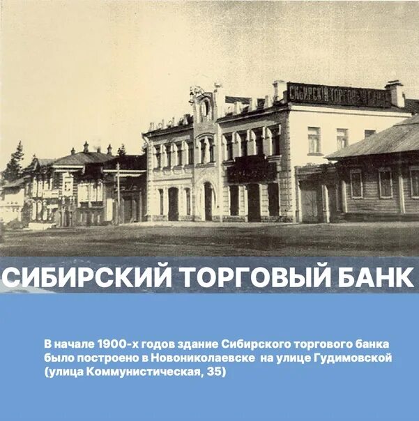 Филиал сибирский банка. Сибирский торговый банк. сибирский торговый банк бийск. здание сибирского банка. отделение сибирского торгового банка.
