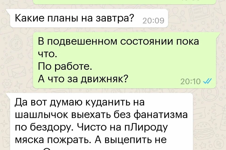 Какие планы ночью. Какие планы. Планы на завтра. Какие планы на завтра картинки. Планы на завтра приколы.