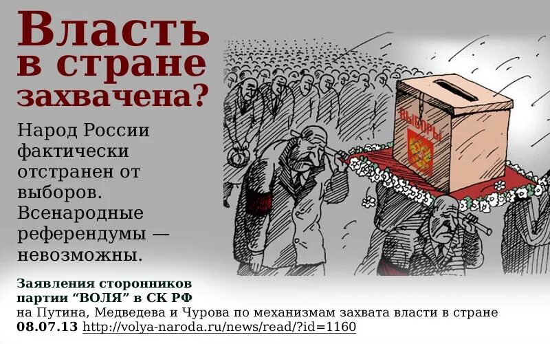 Власть народа. Против власти. Продажная власть. Продажная власть России. Неприятный власть