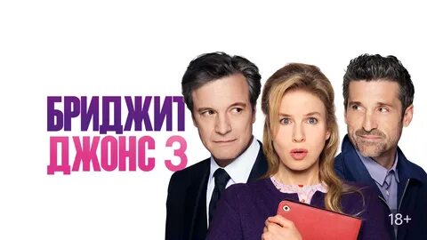 Дневники джонс 3