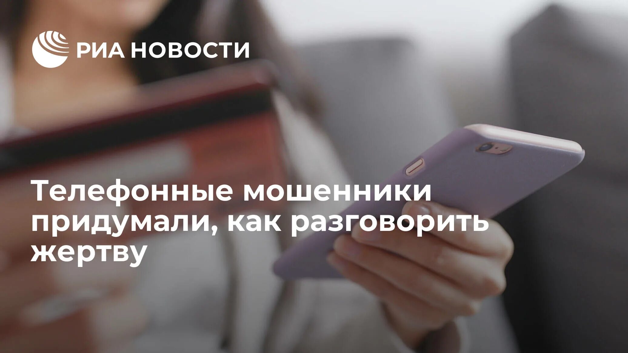 Почему нельзя говорить да мошенникам. Новый вид мошенничества. Мошенничество подмена номера. Как мошенники подменяют номер телефона. В Сбербанке предупредили о новом виде мошенничества.